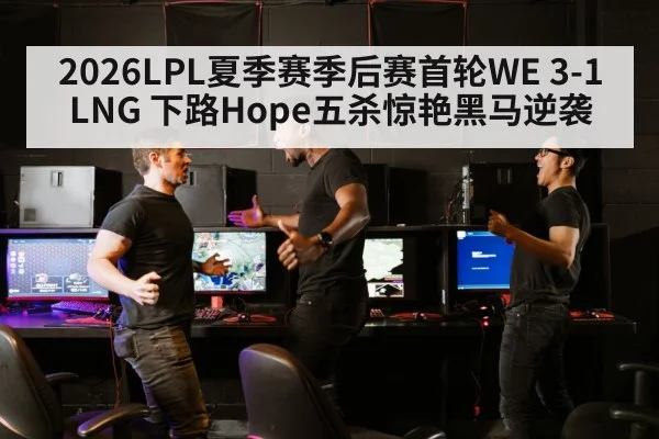 LPL esports match