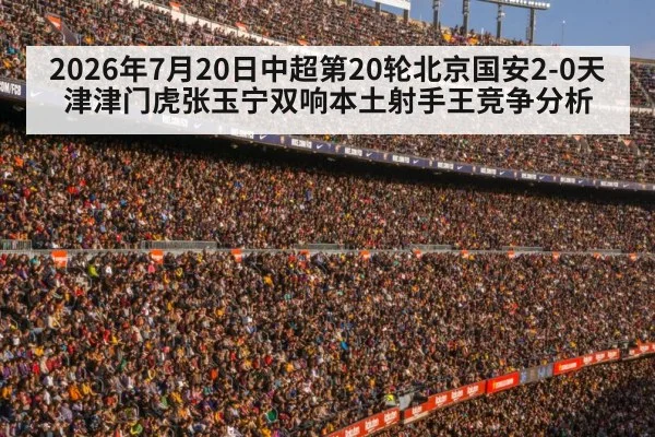 football stadium crowd